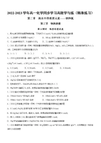 高中化学人教版 (2019)必修 第一册第三节 物质的量练习
