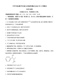 山东省中学生标准学术能力2022-2023学年高三上学期9月诊断性测试化学试题