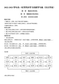 高中化学人教版 (2019)必修 第一册第三节 氧化还原反应学案