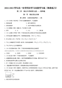 人教版 (2019)必修 第一册第一节 钠及其化合物课堂检测