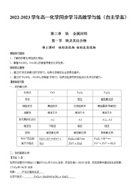 2021学年第一节 铁及其化合物学案设计