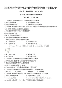 人教版 (2019)必修 第一册第一节 原子结构与元素周期表课后复习题