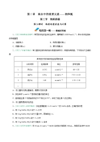 高中化学第二章 海水中的重要元素——钠和氯第三节 物质的量同步测试题