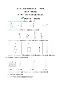 2021学年实验活动1 配制一定物质的量浓度的溶液课时作业