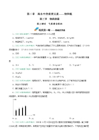 人教版 (2019)必修 第一册第二章 海水中的重要元素——钠和氯第三节 物质的量同步训练题