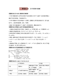 易错点16 分子结构与性质-备战2023年高考化学考试易错题