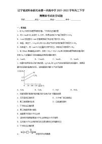 辽宁省沈阳市新民市第一高级中学2021-2022学年高二下学期期末考试化学试题(含答案)