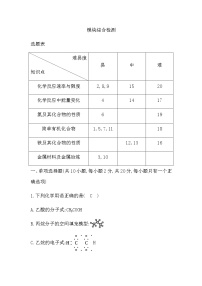 苏教版高中化学必修第二册模块综合检测含答案