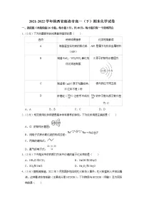 2021-2022学年陕西省商洛市高一(下)期末化学试卷
