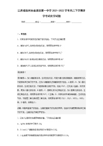 江西省抚州市金溪县第一中学2021-2022学年高二下学期开学考试化学试题含解析