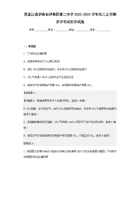 2022-2023学年黑龙江省伊春市伊美区第二中学高二上学期开学考试化学试题含解析