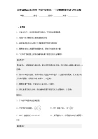 山东省临沂市2021-2022学年高一下学期期末考试化学试题含解析