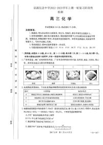 广东省开平市忠源纪念中学2022-2023学年高三上学期9月一轮复习阶段性检测化学试题（扫描版含答案）