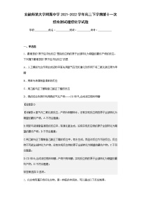 安徽师范大学附属中学2021-2022学年高三下学期第十一次综合测试理综化学试题含解析