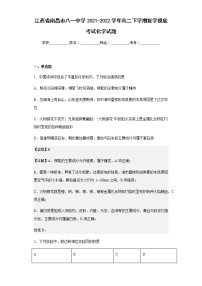 2021-2022学年江西省南昌市八一中学高二下学期复学摸底考试化学试题含解析