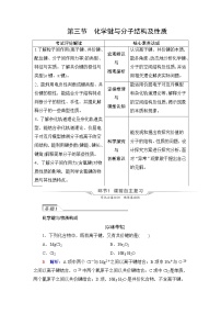 人教版高考化学一轮总复习第4章第3节化学键与分子结构及性质课时学案