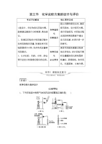 人教版高考化学一轮总复习第11章第3节化学实验方案的设计与评价课时学案