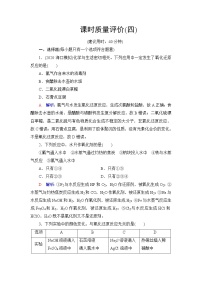 人教版高考化学一轮总复习课时质量评价4氧化还原反应的概念与规律含答案