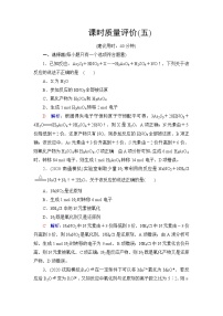 人教版高考化学一轮总复习课时质量评价5氧化还原反应的计算与方程式的配平含答案