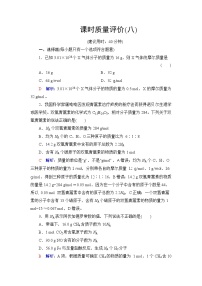 人教版高考化学一轮总复习课时质量评价8物质的量气体摩尔体积含答案