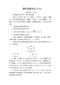 人教版高考化学一轮总复习课时质量评价19自然资源的开发利用含答案