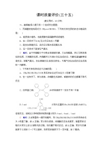 人教版高考化学一轮总复习课时质量评价35醛和酮羧酸和羧酸衍生物含答案