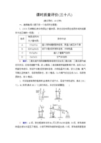 人教版高考化学一轮总复习课时质量评价38物质的分离、提纯和检验含答案