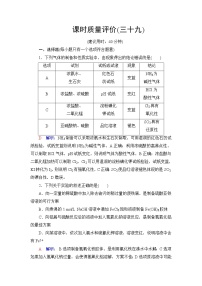 人教版高考化学一轮总复习课时质量评价39化学实验方案的设计与评价含答案