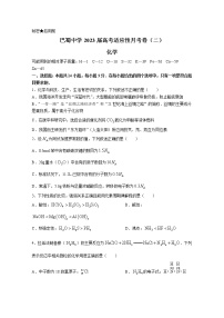 重庆市巴蜀中学2022-2023学年高三上学期适应性月考（二）化学（Word版附答案）