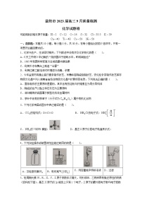 湖南省益阳市2022-2023学年高三上学期9月质量检测化学试卷（Word版附答案）