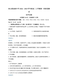 江苏省连云港高级中学2022-2023高二上学期第一次阶段测试化学试题（Word版附解析）