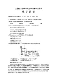 江苏省百校联考2022-2023学年高三上学期第一次考试化学（Word版附答案）