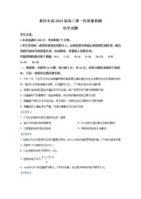 重庆市南开中学2022-2023学年高三上学期9月第一次质量检测试题化学（Word版附答案）