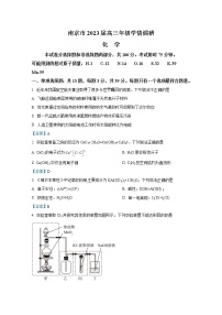 江苏省南京市2022-2023学年高三上学期9月学情调研试题化学（Word版附答案）