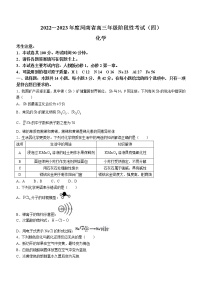 河南省名校2022-2023学年高三上学期阶段性测试（四）化学试题（含答案）