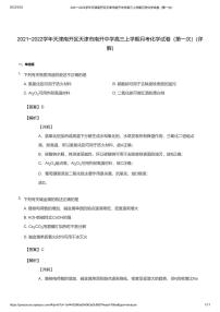 2021_2022学年天津南开区天津市南开中学高三上学期月考化学试卷（第一次）教师版