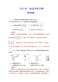 2023年高考化学一轮复习 考点11 氮及其化合物 模拟测试