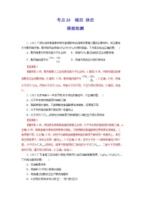 2023年高考化学一轮复习 考点33  烯烃 炔烃 模拟测试