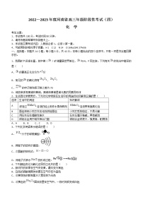 2023河南省名校高三上学期阶段性考试（四）化学含解析