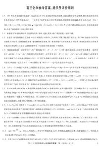 2023河南省九师联盟高三9月质量检测试题化学PDF版含解析