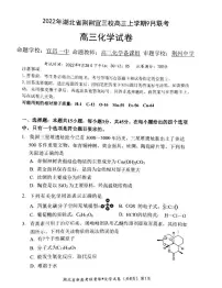 湖北省荆荆宜三校2022-2023学年高三化学上学期9月联考试题(PDF版附答案)