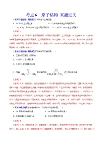 考点6  原子结构 真题过关 2023年高考化学一轮复习