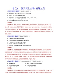 考点9 氯及其化合物 真题过关 2023年高考化学一轮复习