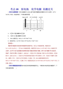 考点18  原电池  化学电源 真题过关 2023年高考化学一轮复习