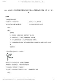 2021_2022学年天津河西区天津市新华中学高三上学期月考化学试卷（第一次）教师版
