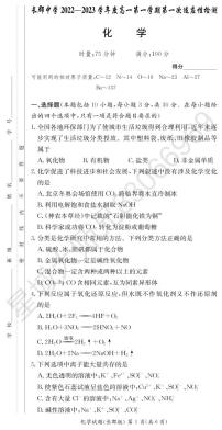 2022长郡中学上学期高一第一次月考化学参考试卷及答案