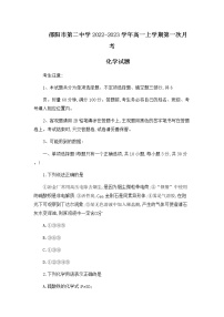 湖南省邵阳市第二中学2022-2023学年高一上学期第一次月考化学试卷word版含答案