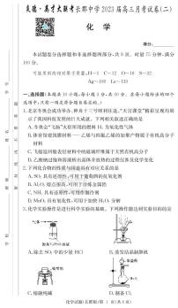 2023湖南省长郡中学高三上学期第二次月考试题化学PDF版含解析