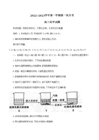 河北省邢台市六校2022-2023学年高三上学期第一次月考化学试题（含答案）