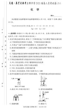 2023届长郡中学高三第二次月考化学试题及答案